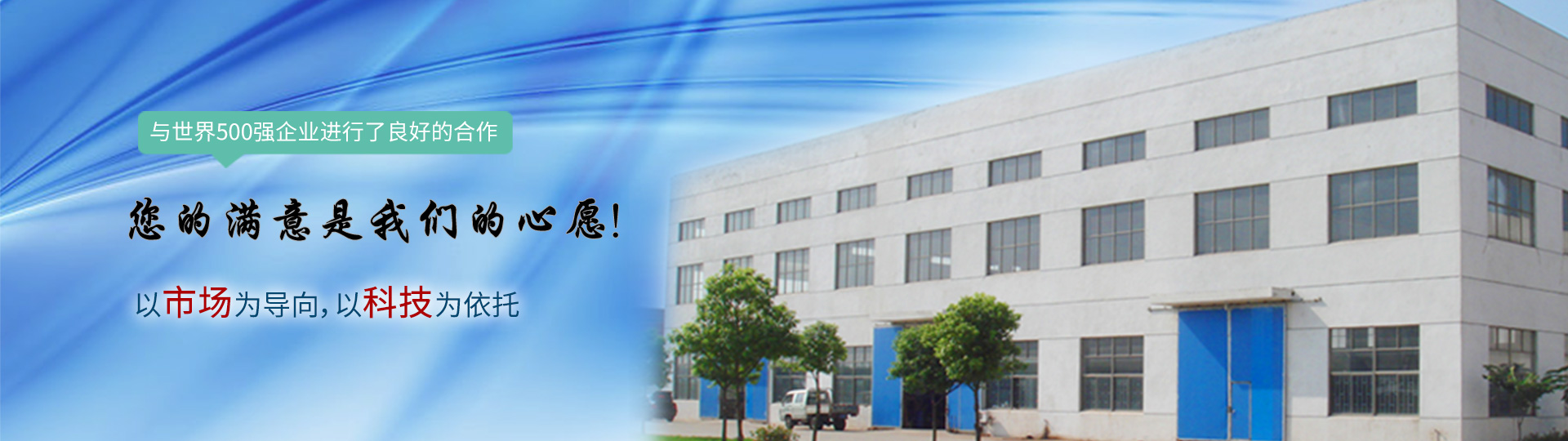 您的满意是我们的心愿